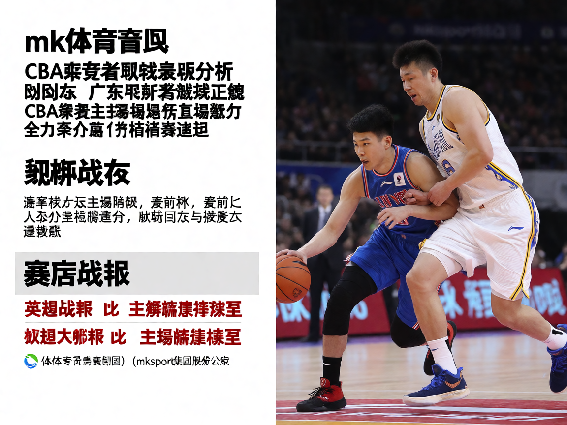 mk体育资讯 - CBA季后赛球队表现分析